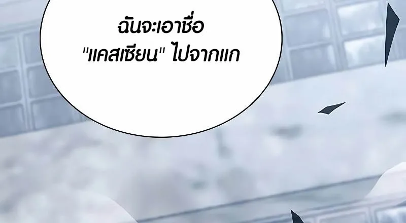 Villain to Kill - หน้า 137