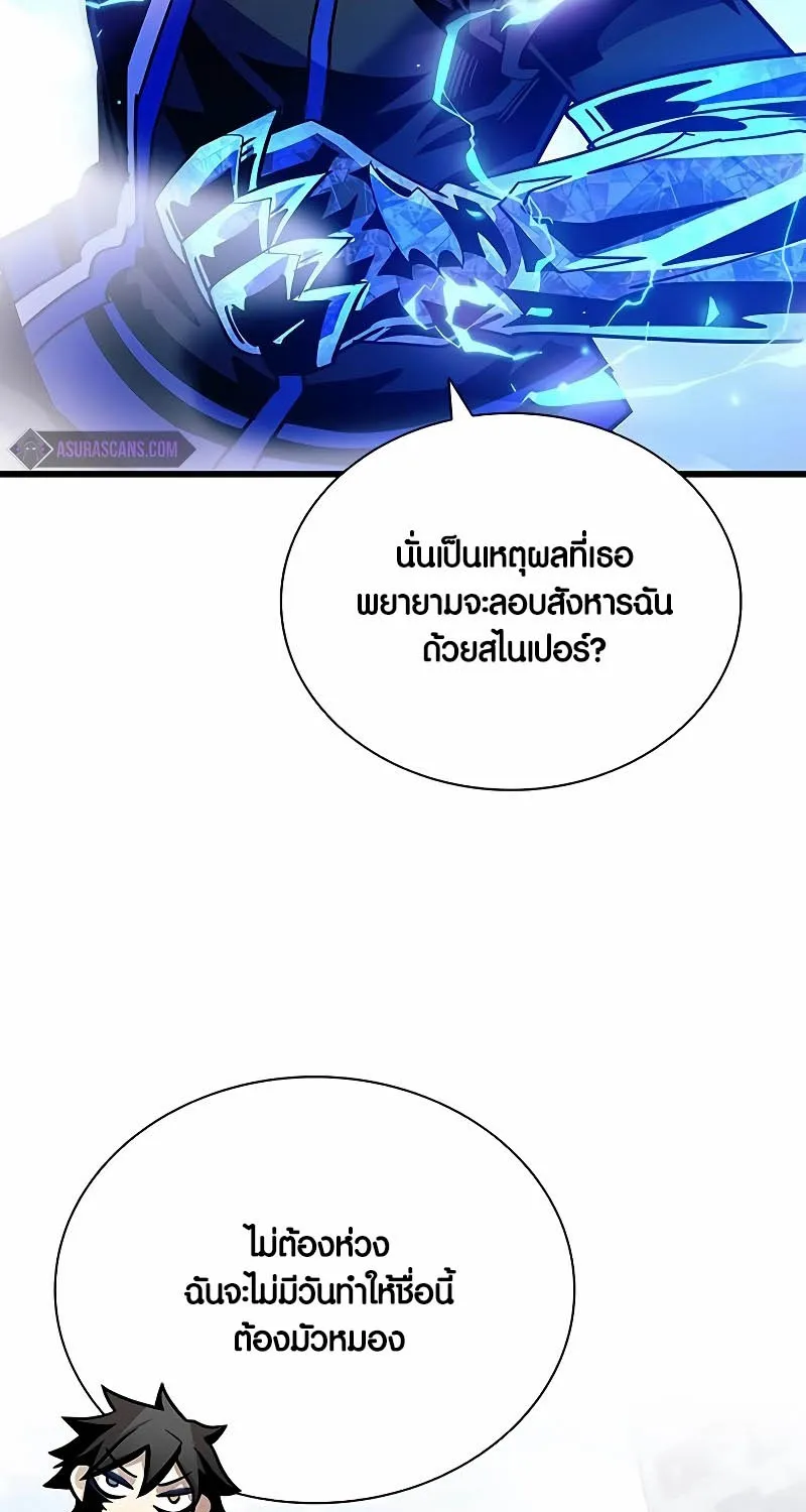 Villain to Kill - หน้า 142