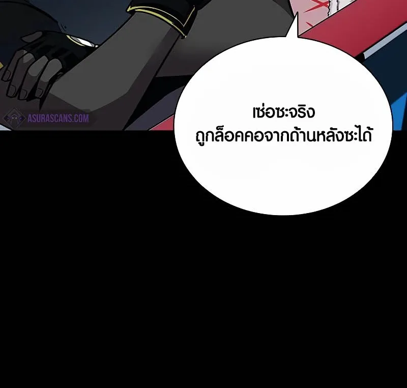 Villain to Kill - หน้า 21