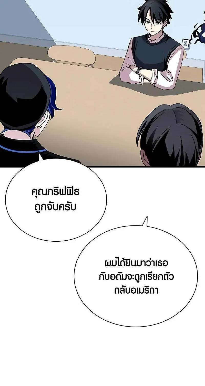 Villain to Kill - หน้า 58