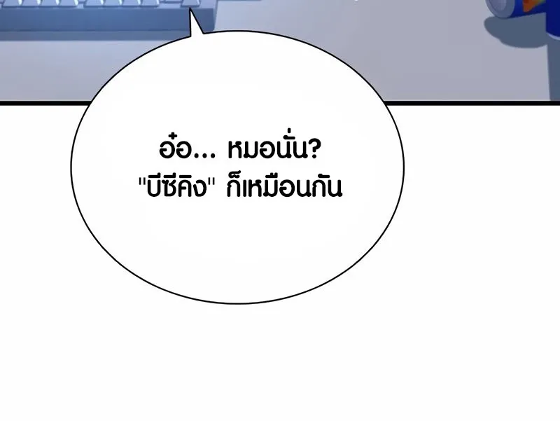 Villain to Kill - หน้า 13