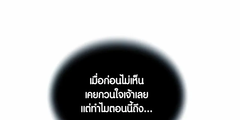 Villain to Kill - หน้า 145