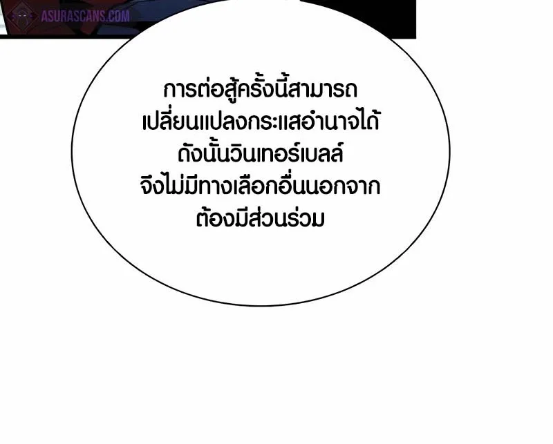 Villain to Kill - หน้า 51