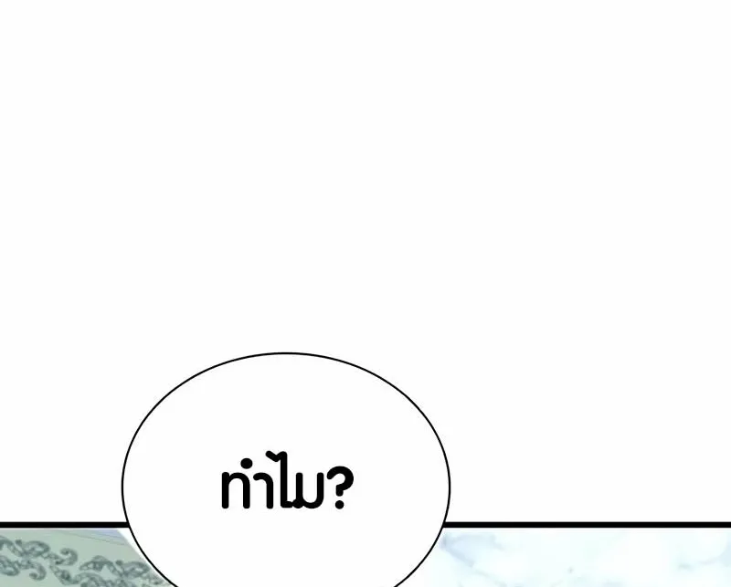 Villain to Kill - หน้า 53