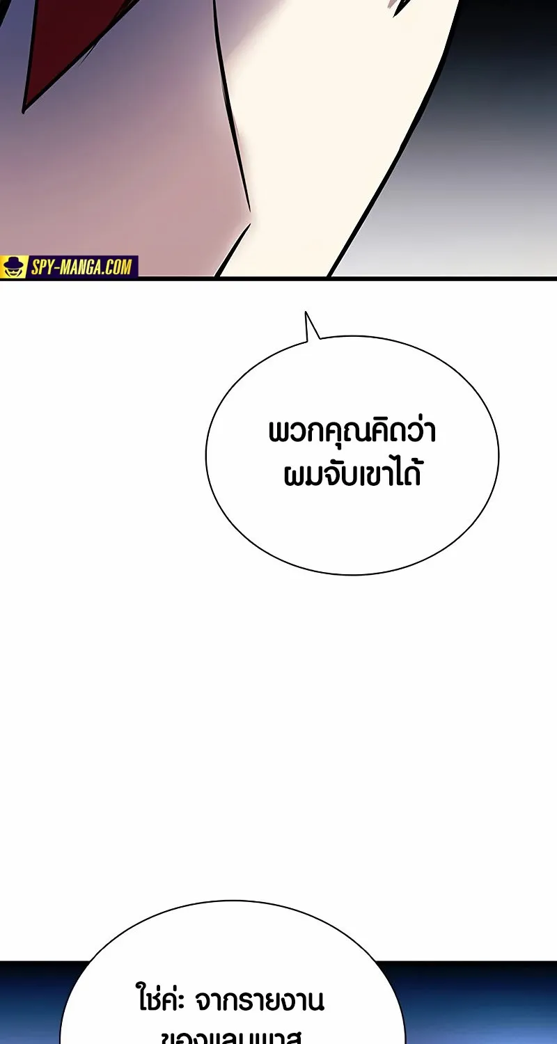 Villain to Kill - หน้า 92