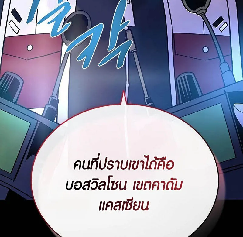 Villain to Kill - หน้า 97