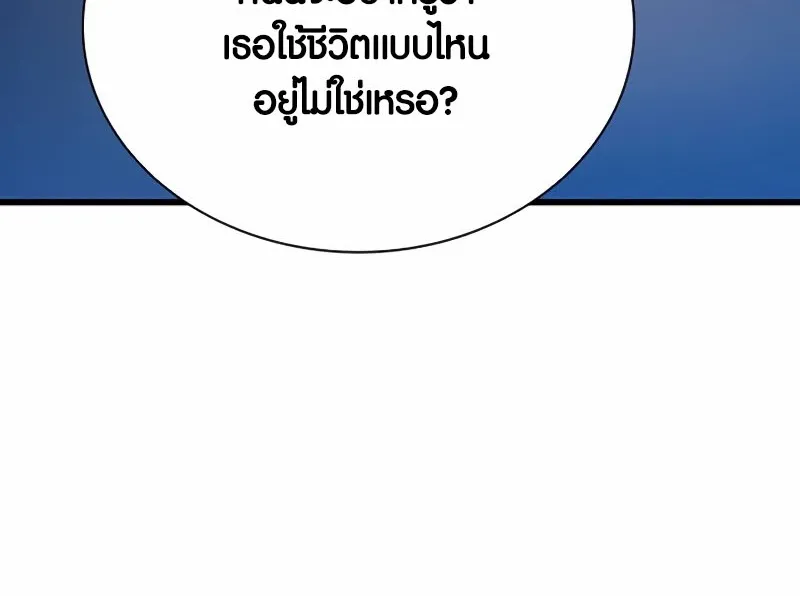 Villain to Kill - หน้า 117