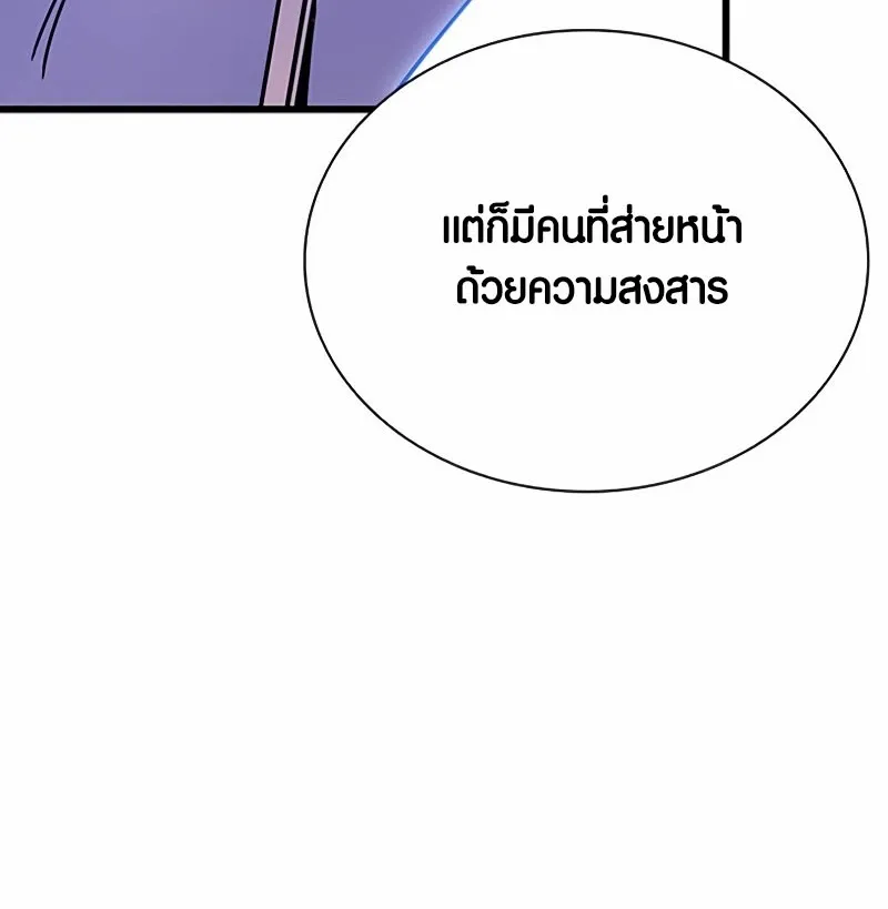 Villain to Kill - หน้า 129