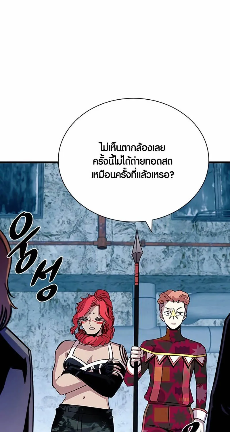 Villain to Kill - หน้า 142