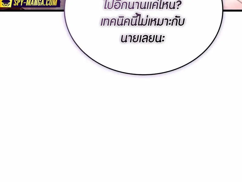 Villain to Kill - หน้า 157