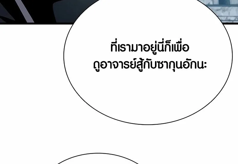 Villain to Kill - หน้า 29