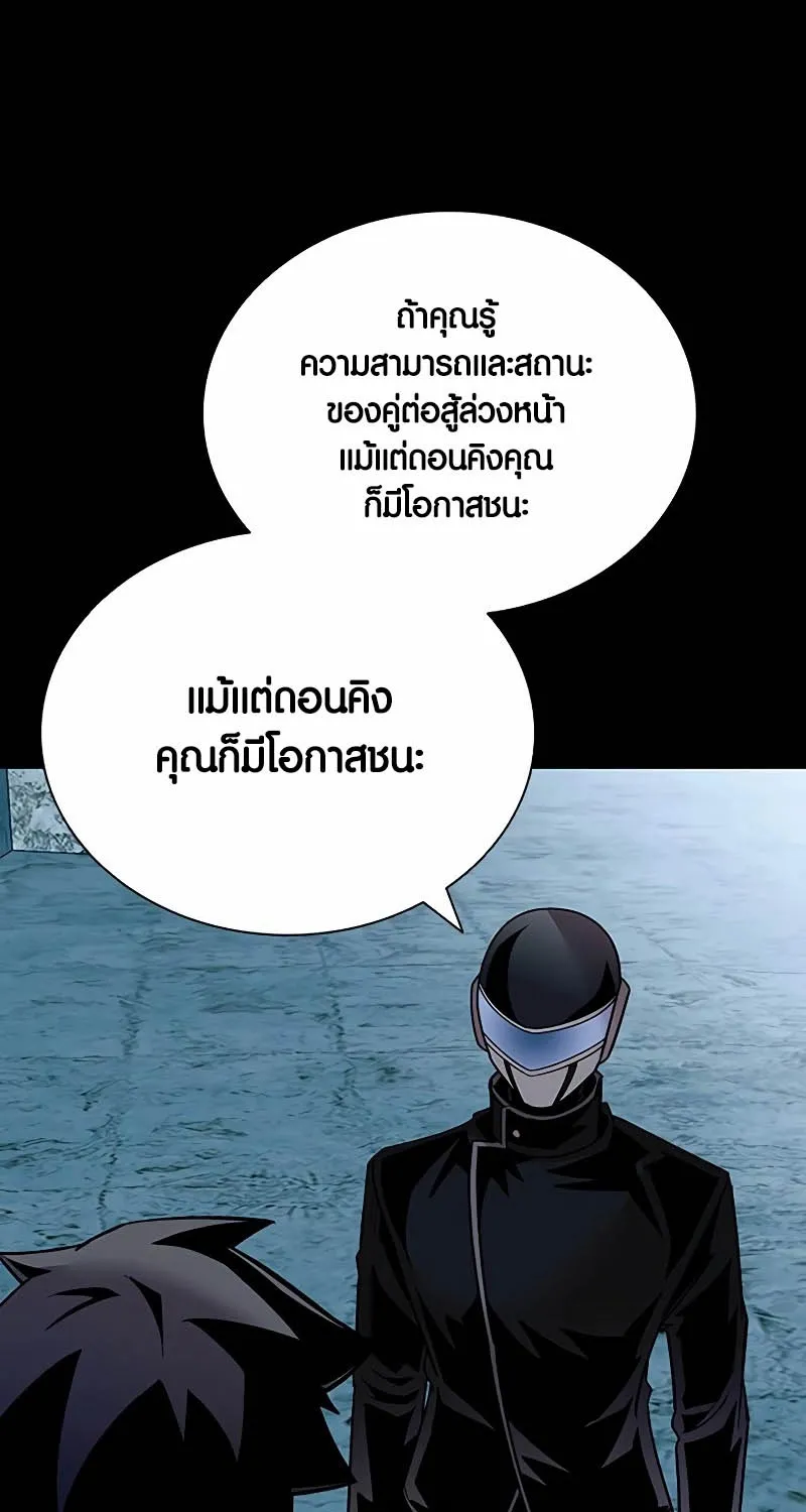 Villain to Kill - หน้า 4