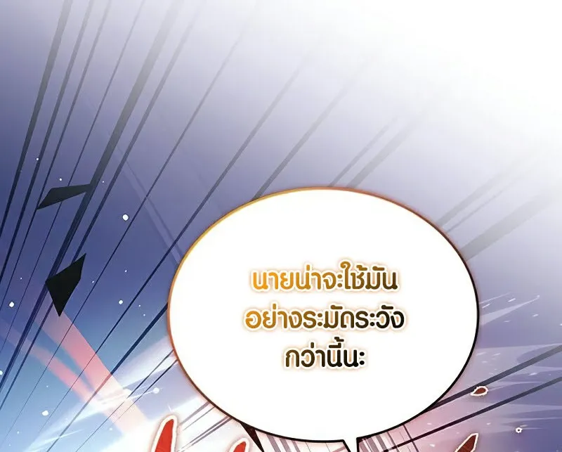 Villain to Kill - หน้า 103