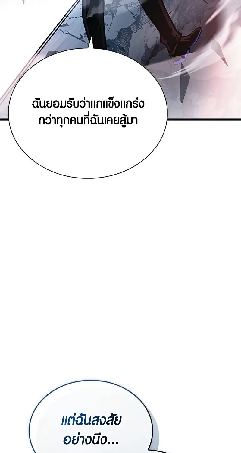 Villain to Kill - หน้า 140