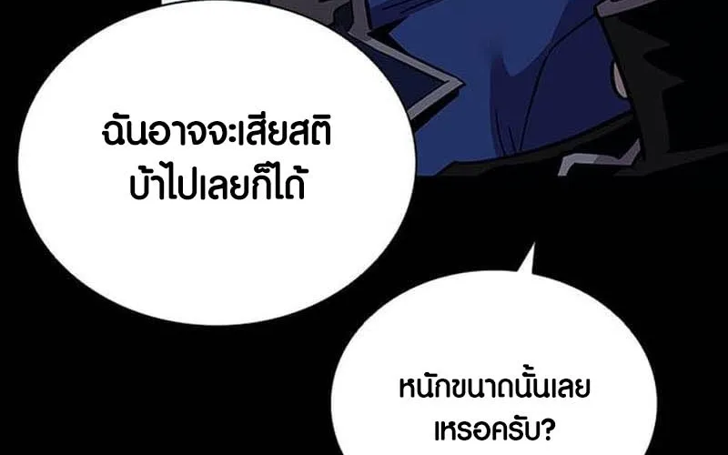 Villain to Kill - หน้า 109