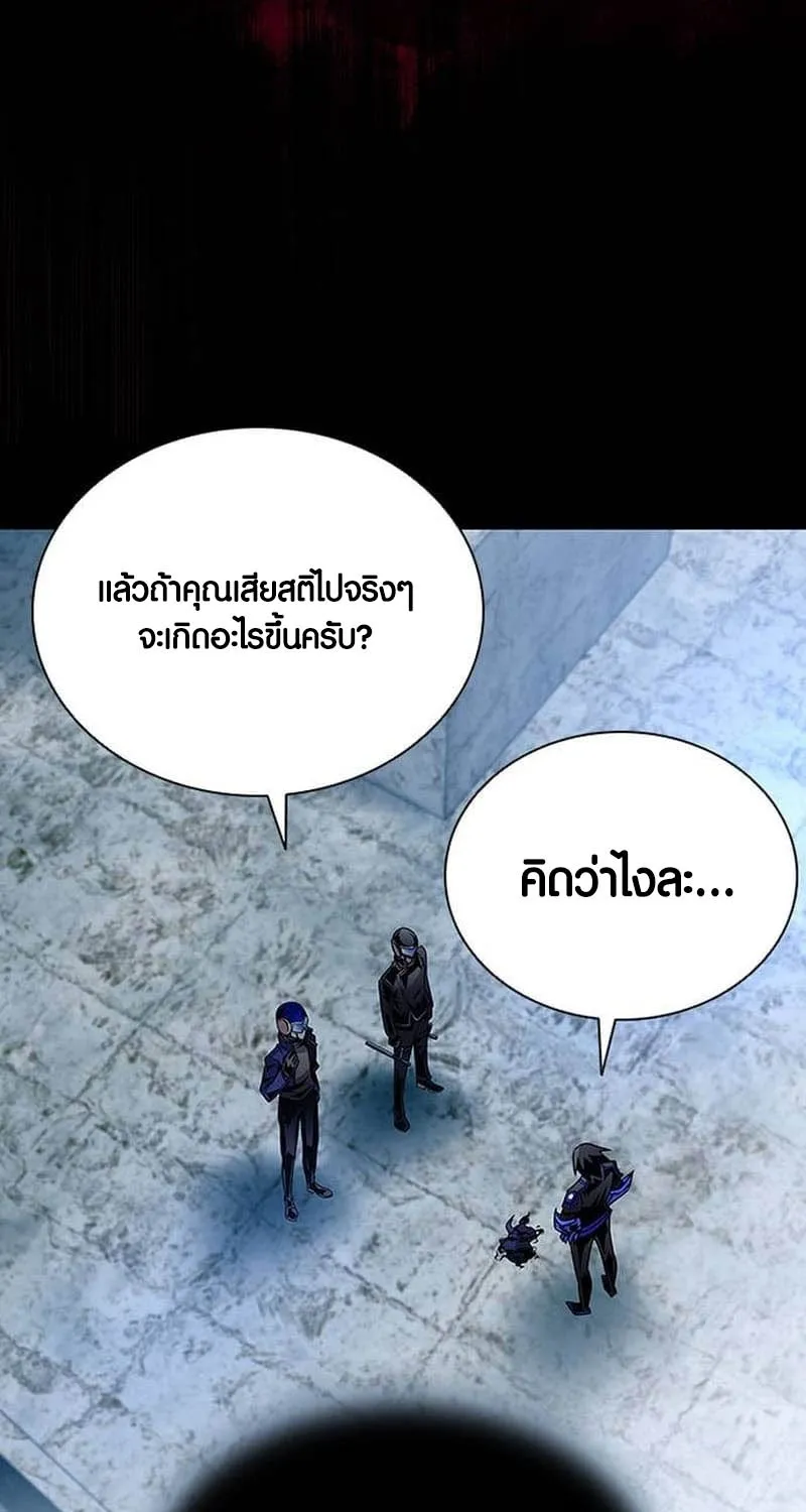 Villain to Kill - หน้า 116