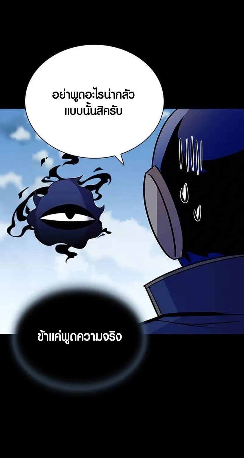 Villain to Kill - หน้า 118