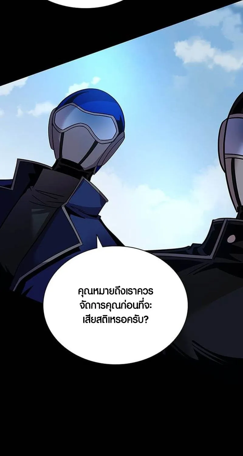 Villain to Kill - หน้า 122