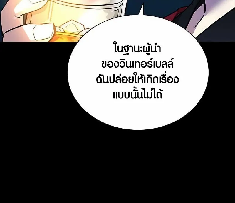 Villain to Kill - หน้า 113