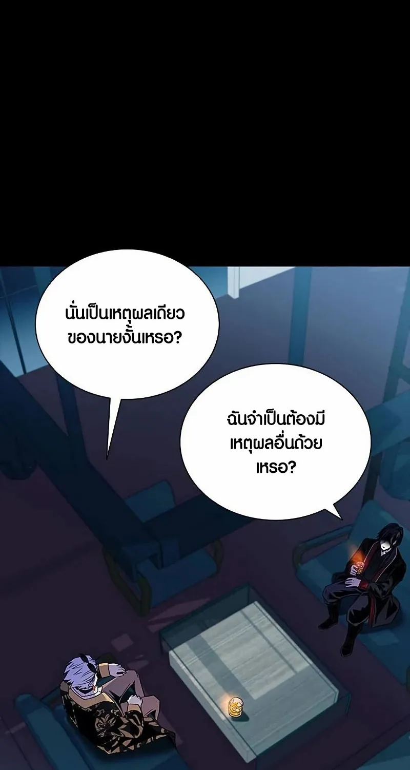 Villain to Kill - หน้า 114