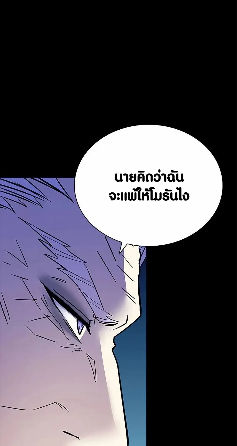 Villain to Kill - หน้า 116