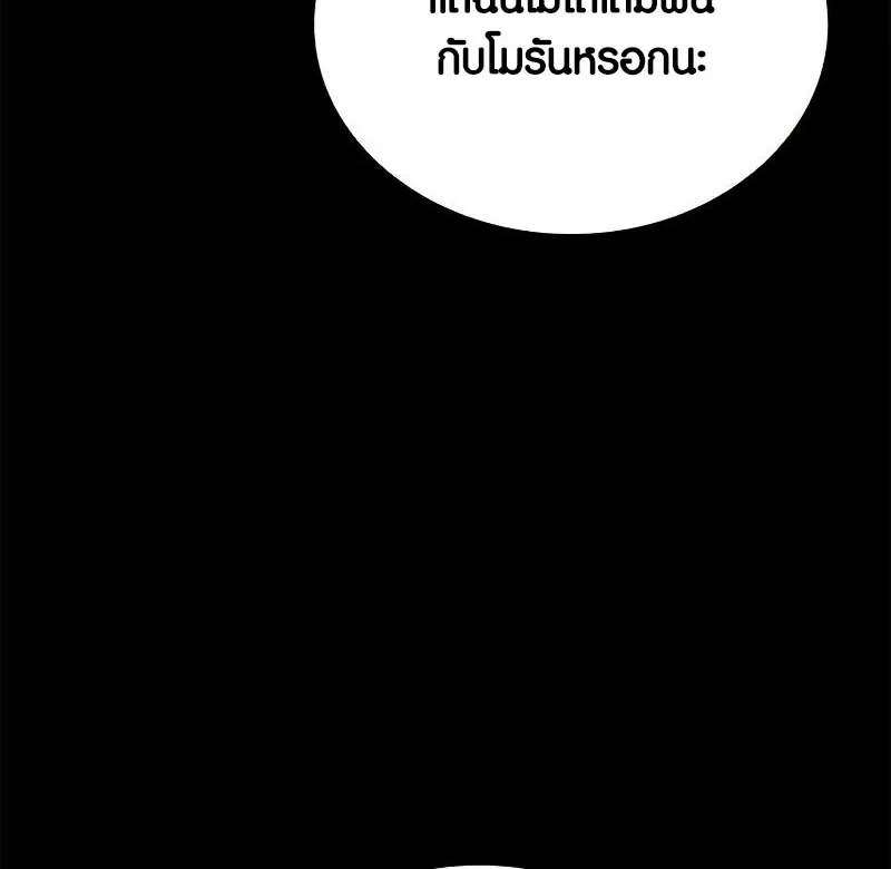 Villain to Kill - หน้า 119