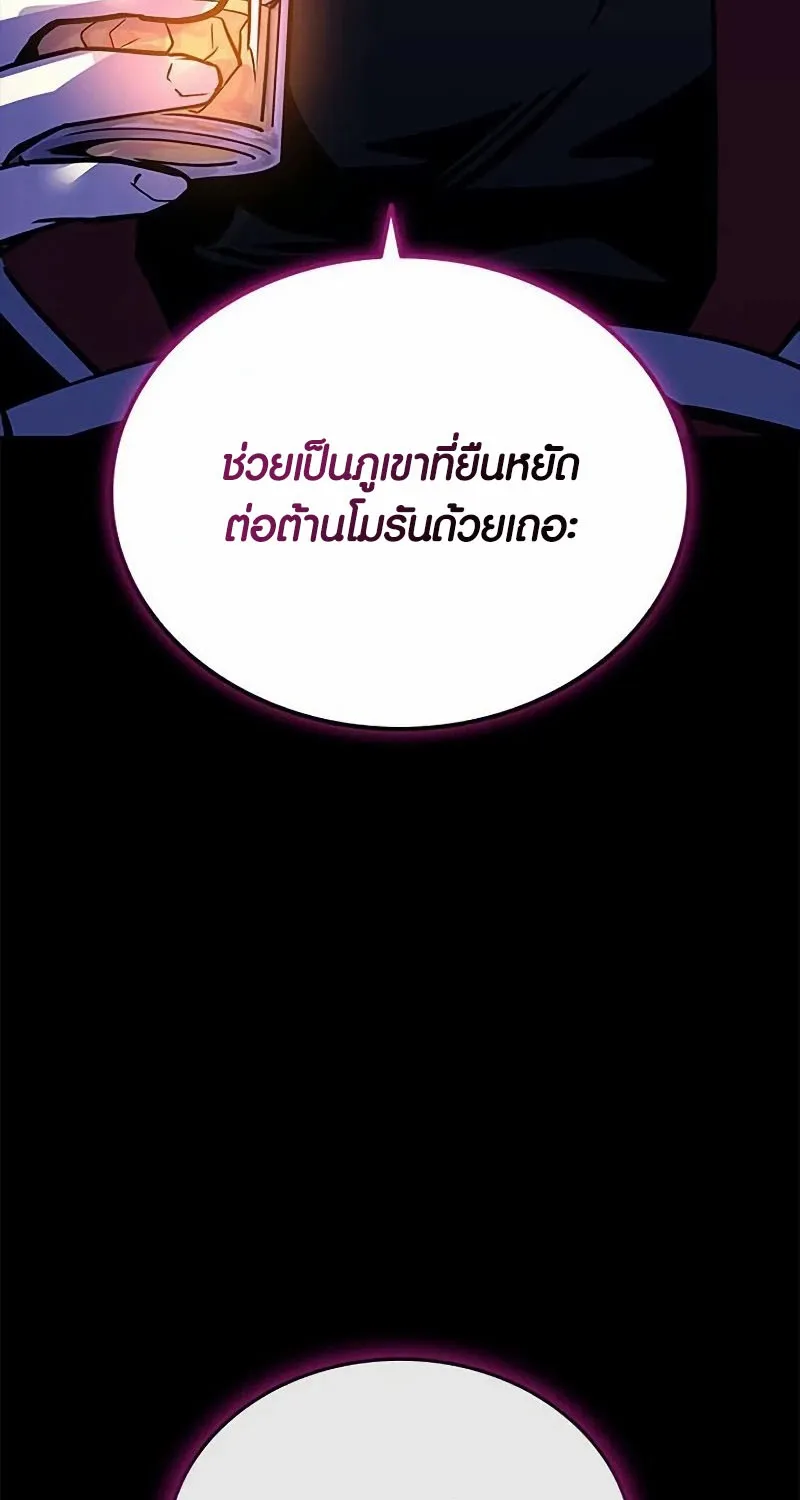 Villain to Kill - หน้า 124