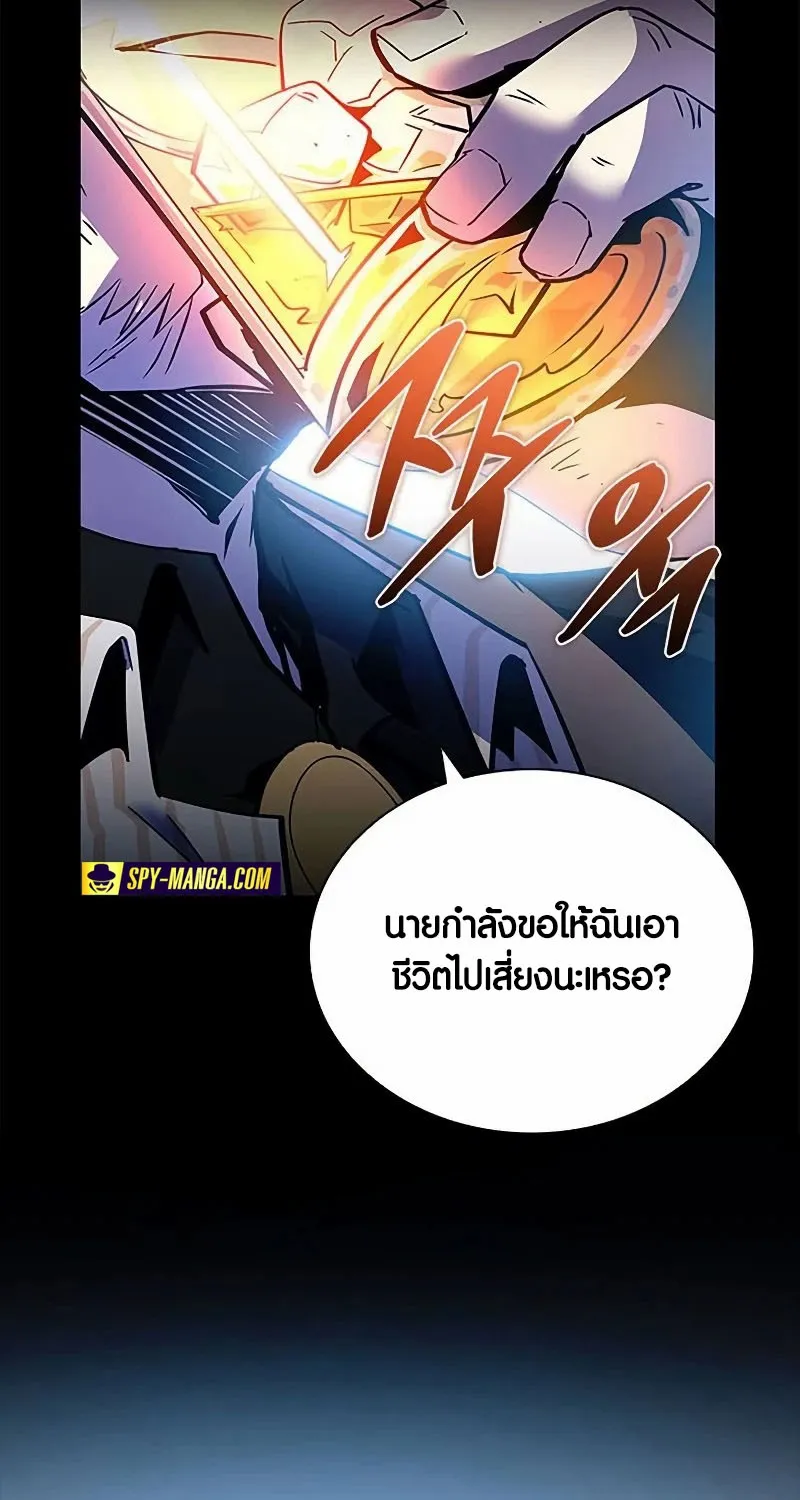 Villain to Kill - หน้า 126