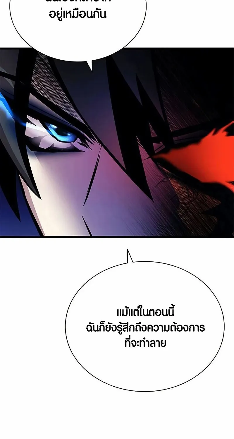 Villain to Kill - หน้า 144