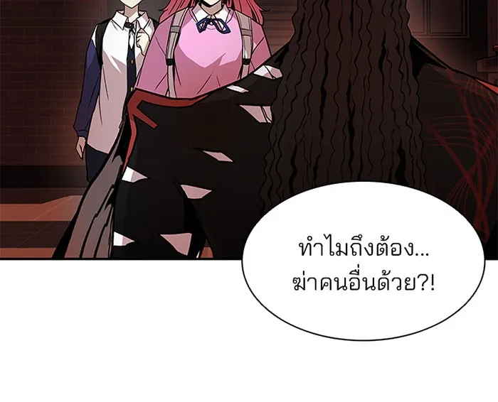 Villain to Kill - หน้า 29