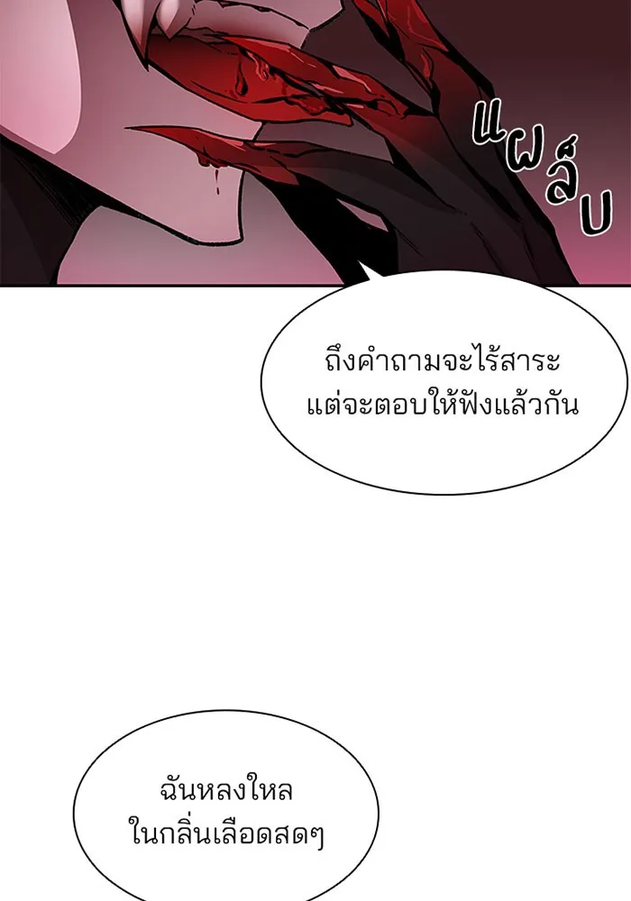 Villain to Kill - หน้า 32