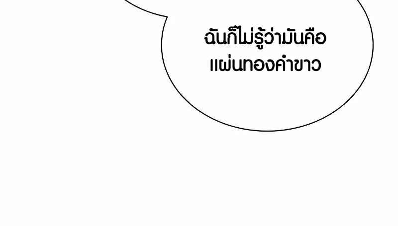 Villain to Kill - หน้า 141