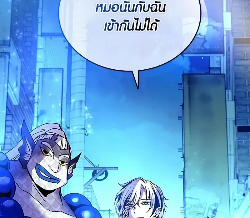 Villain to Kill - หน้า 61