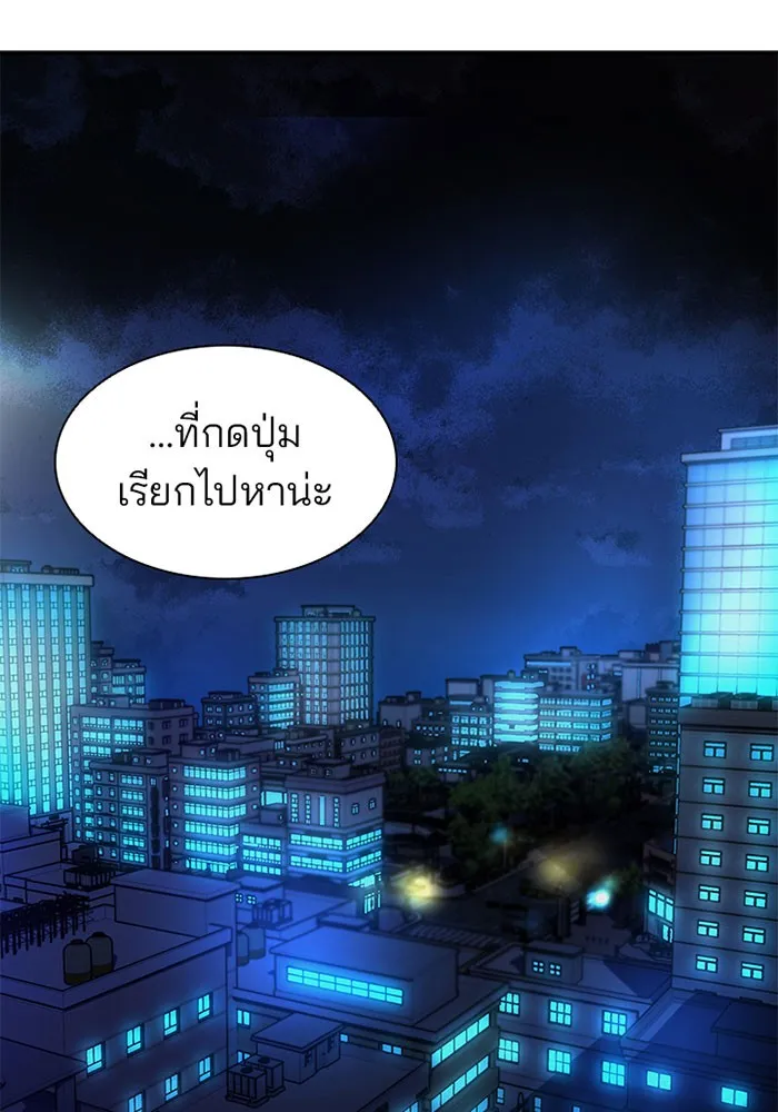 Villain to Kill - หน้า 23