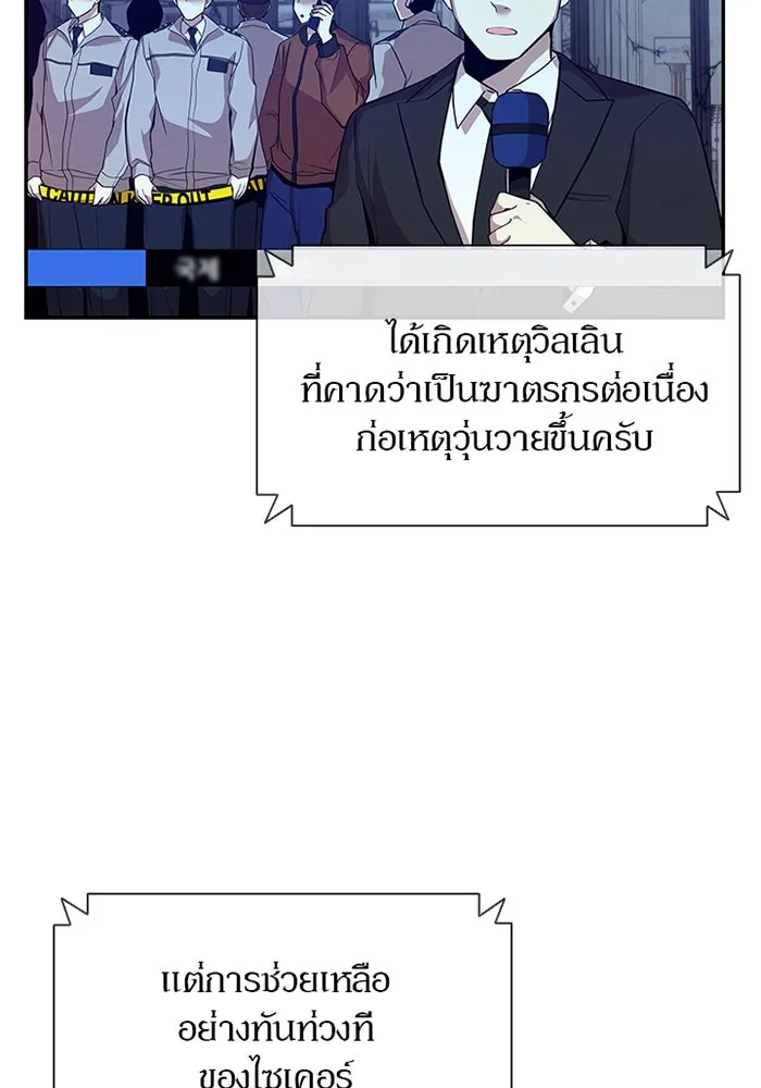 Villain to Kill - หน้า 2