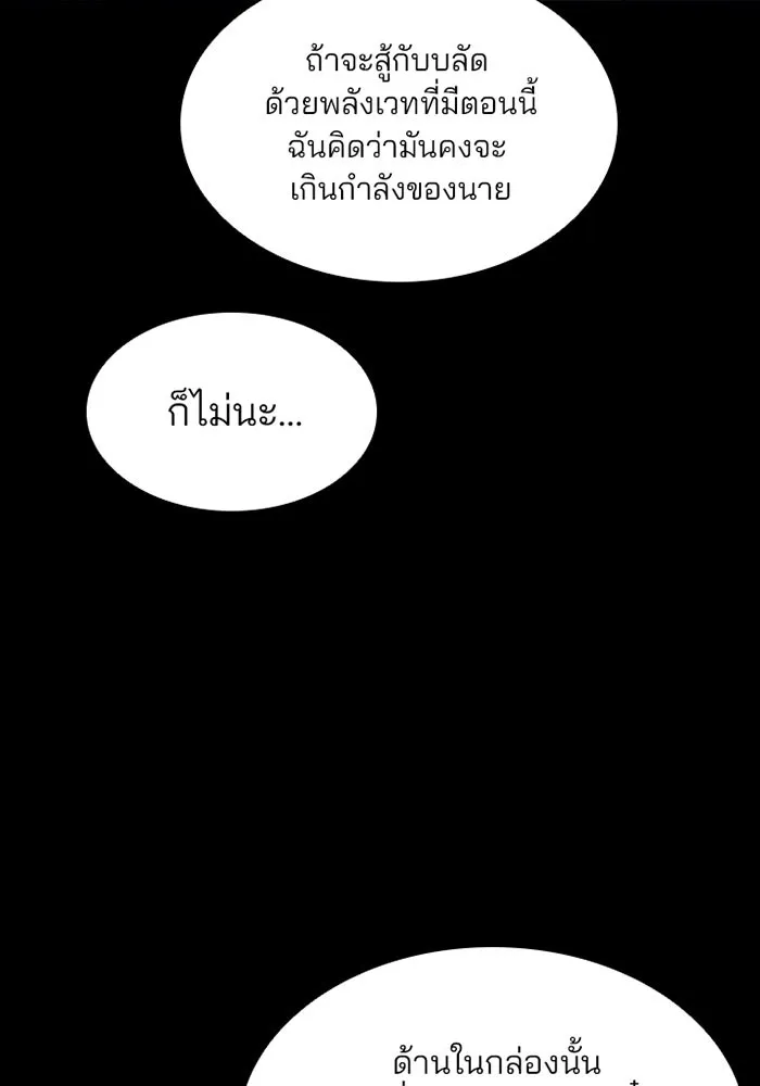 Villain to Kill - หน้า 23