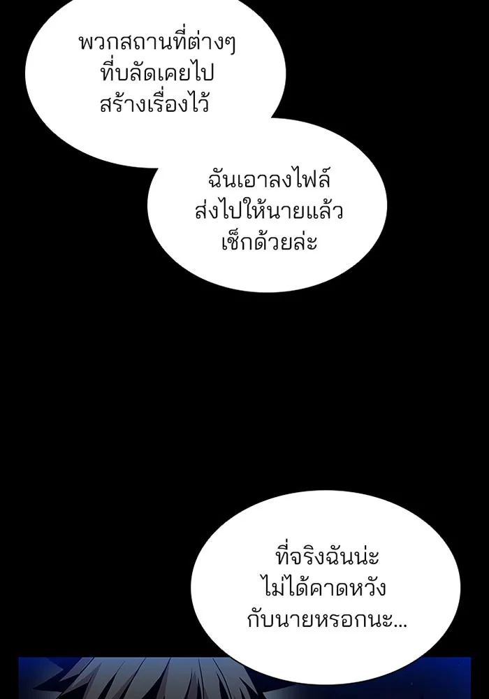 Villain to Kill - หน้า 27