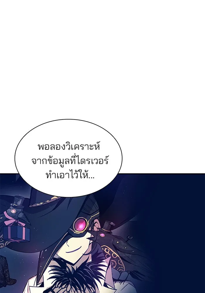 Villain to Kill - หน้า 36