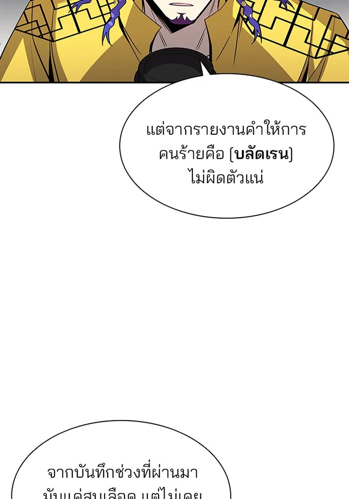 Villain to Kill - หน้า 57