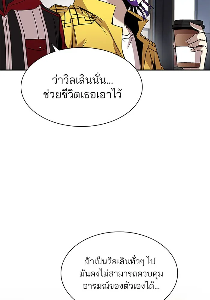 Villain to Kill - หน้า 65