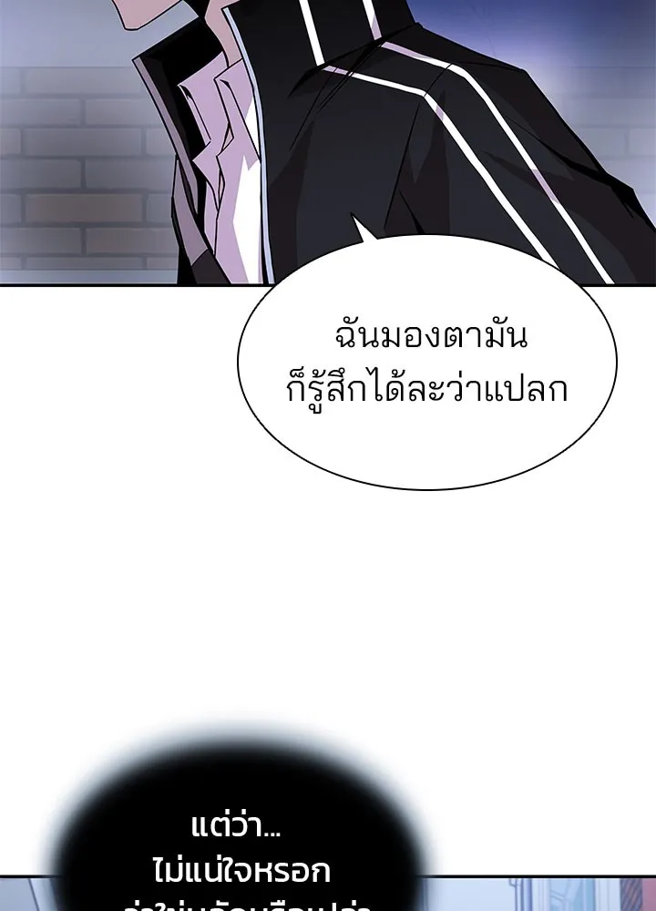 Villain to Kill - หน้า 20