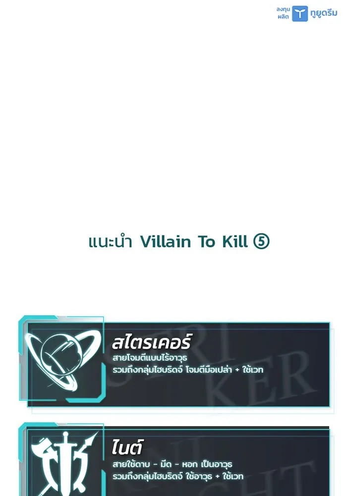 Villain to Kill - หน้า 95