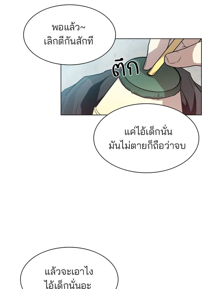 Villain to Kill - หน้า 95