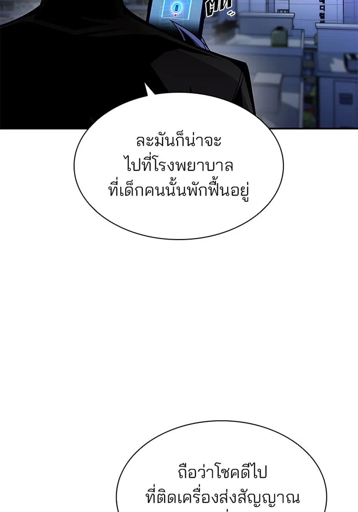 Villain to Kill - หน้า 36