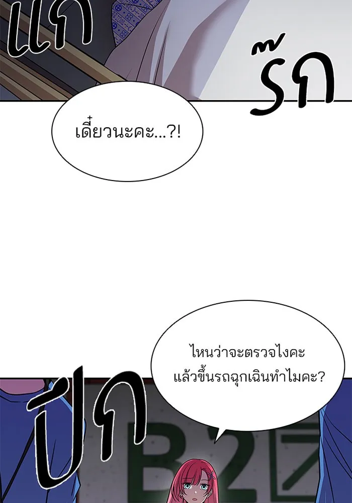 Villain to Kill - หน้า 49