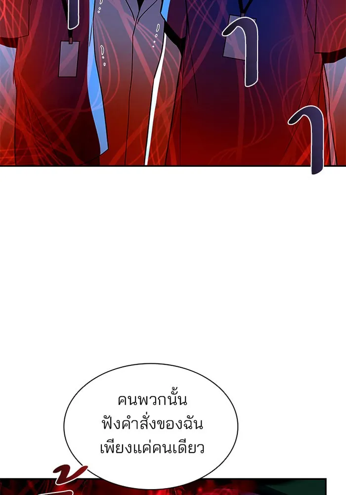 Villain to Kill - หน้า 61