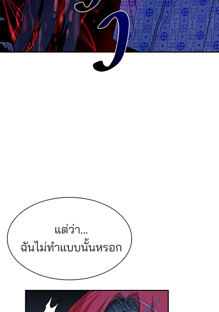 Villain to Kill - หน้า 64