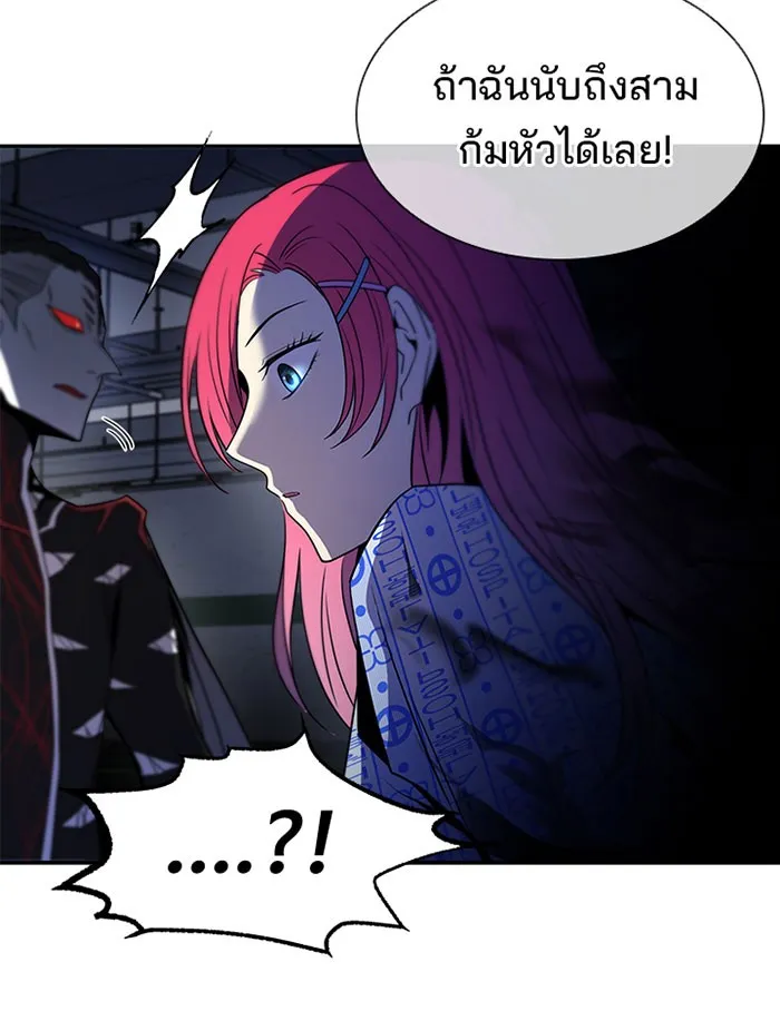 Villain to Kill - หน้า 74