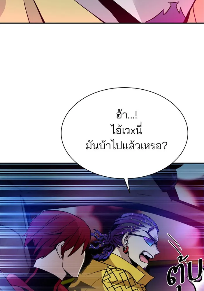 Villain to Kill - หน้า 24