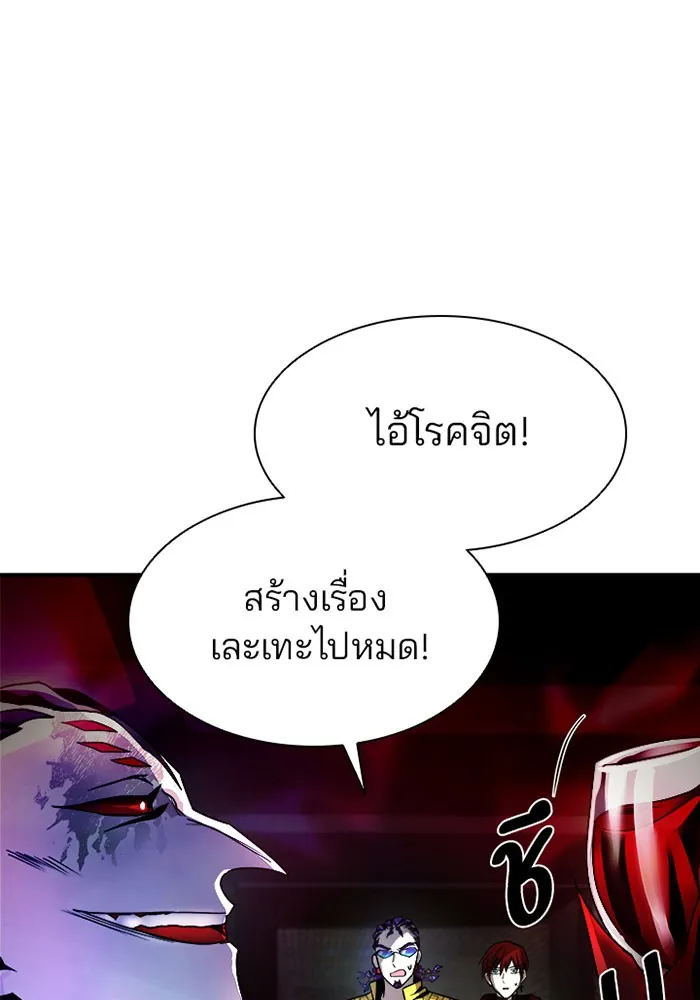 Villain to Kill - หน้า 69